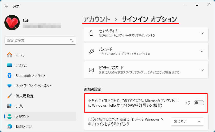 Windows 11のアカウント＞サインインオプション-［追加の設定］