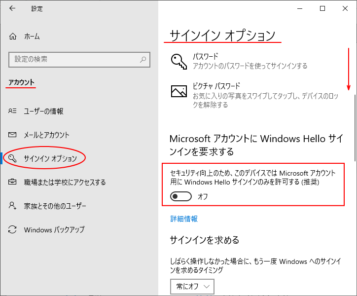 ［サインインオプション］の［Microsoft アカウントに Windows Hello サインインを要求する］