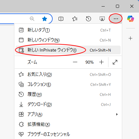 ［設定］から［新しいInPrivateウィンドウ］をクリック