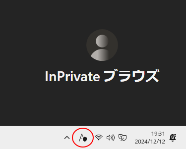 Windows11バージョン24H2のInPrivateブラウズのIME