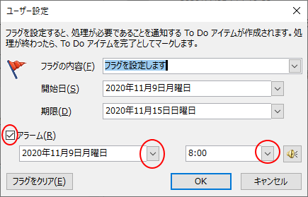 ［ユーザー設定］ダイアログボックス