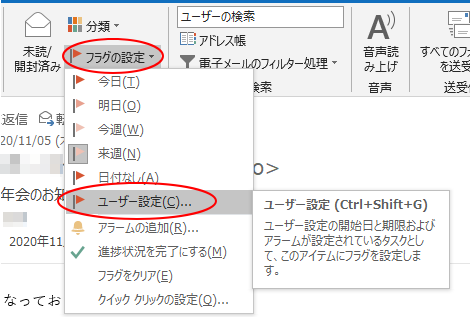 メールにフラグを立てて期限日やアラームを設定 Outlook 2019 初心者のためのoffice講座