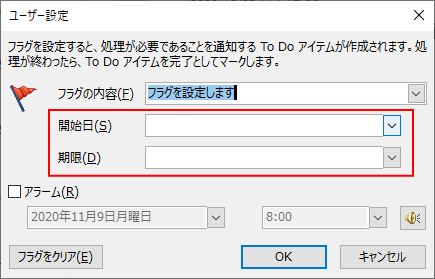 メールにフラグを立てて期限日やアラームを設定 Outlook 19 初心者のためのoffice講座