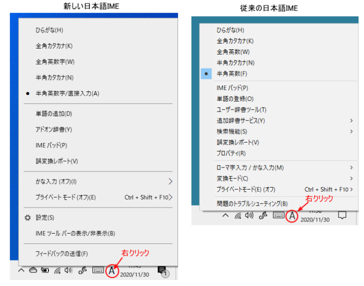 新しい日本語IMEと従来のIMEのショートカットメニュー