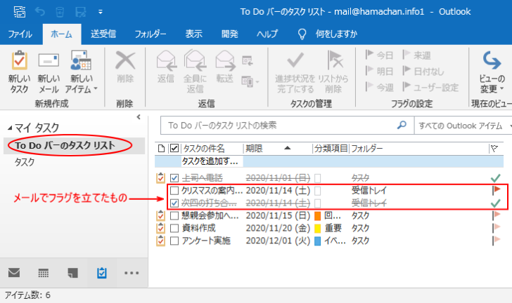 ［ToDoバーのタスクリスト］の一覧