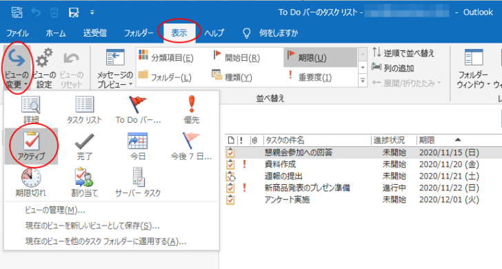 ［表示］タブの［ビューの変更］