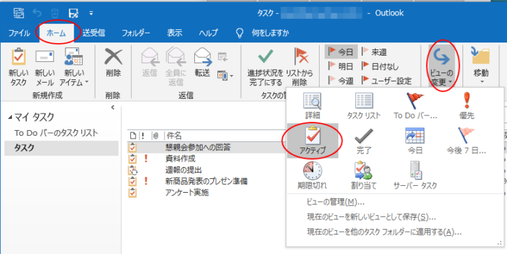 ［ホーム］タブの［現在のビュー］