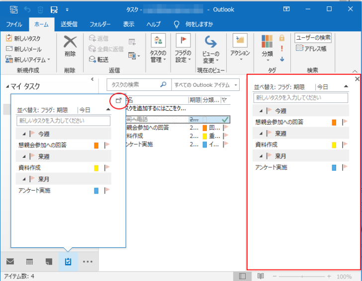 タスクプレビューの固定