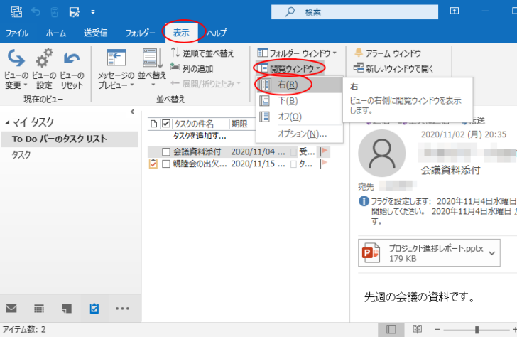 ［表示］タブの［レイアウト］グループにある［閲覧ウィンドウ］