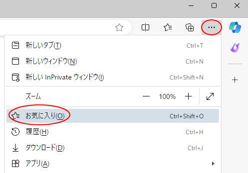 Microsoft Edgeの［設定］メニュー［お気に入り］