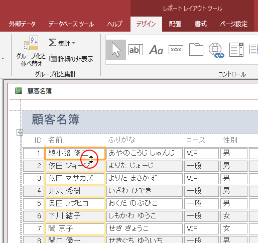 レポートのレイアウトビューでテキストボックスの高さを調整できない Access 19 初心者のためのoffice講座