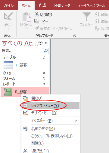 レポートのレイアウトビューでテキストボックスの高さを調整できない Access 2019 初心者のためのoffice講座