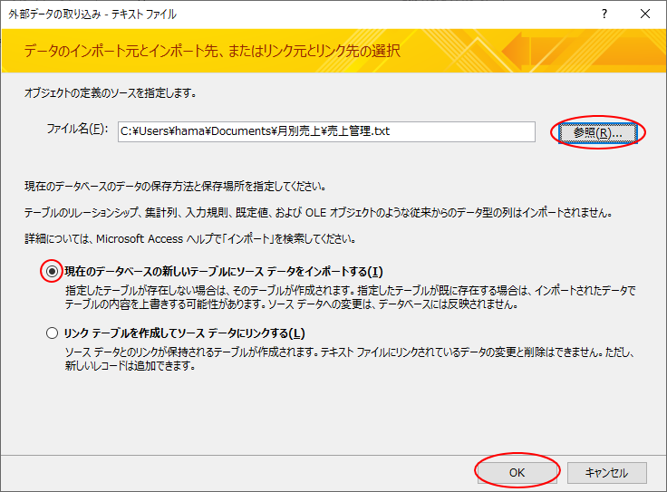 テキストファイルのデータをインポート 定義ファイルの保存も可能 Access 2019 初心者のためのoffice講座