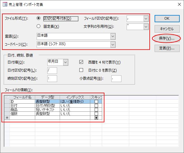 テキストファイルのデータをインポート 定義ファイルの保存も可能 Access 2019 初心者のためのoffice講座