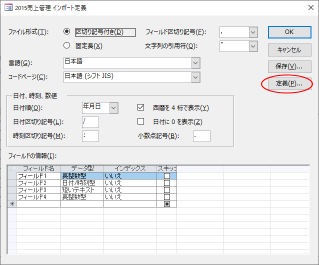 テキストファイルのデータをインポート 定義ファイルの保存も可能 Access 2019 初心者のためのoffice講座