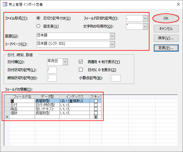 テキストファイルのデータをインポート 定義ファイルの保存も可能 Access 2019 初心者のためのoffice講座