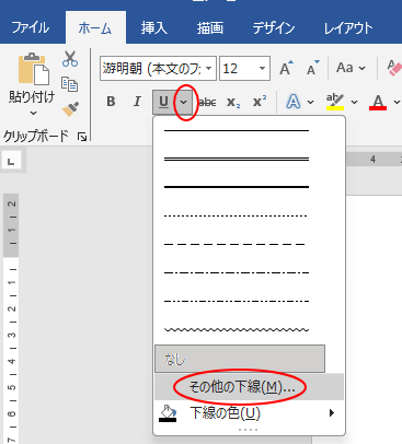 ［下線］の［その他の下線］