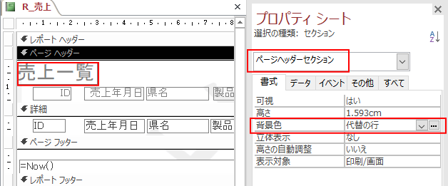 レポートに透かし画像を入れて印刷するには Access 2019 初心者のためのoffice講座