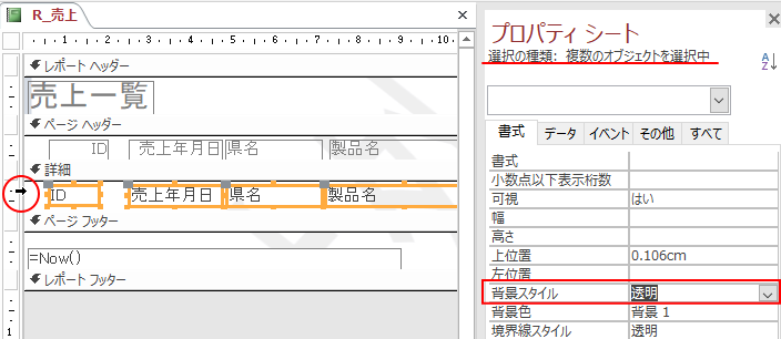 レポートに透かし画像を入れて印刷するには Access 2019 初心者のためのoffice講座