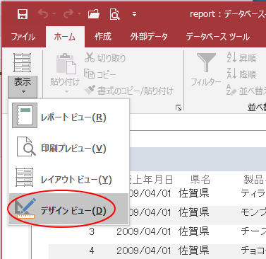レポートに透かし画像を入れて印刷するには Access 2019 初心者のためのoffice講座