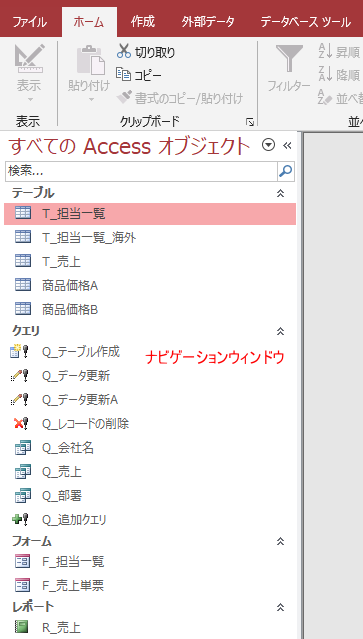 ナビゲーションウィンドウのオブジェクトを独自ルールでグループ化 Access 19 初心者のためのoffice講座