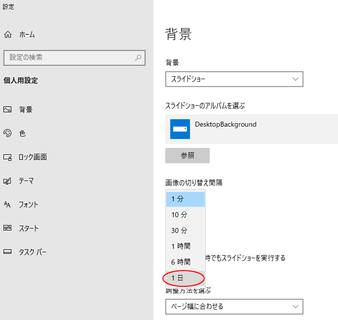 ［画像の切り替え間隔］を変更