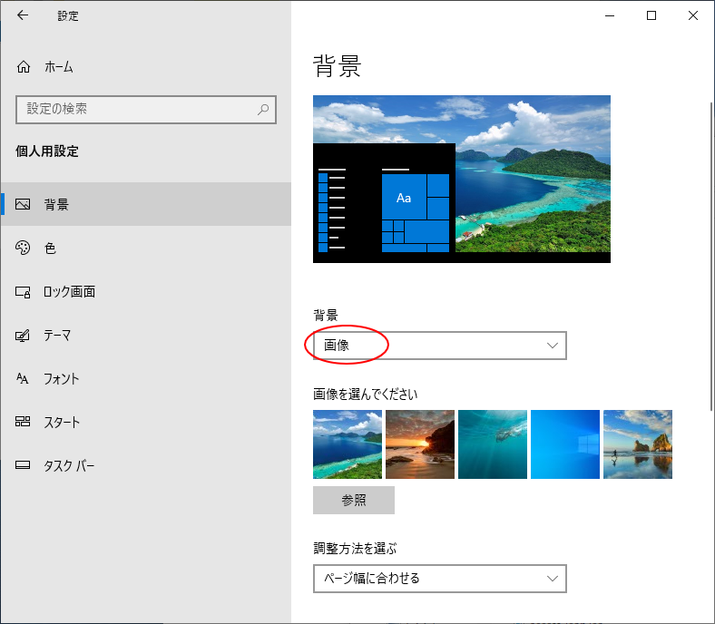 無料のテーマをダウンロードして壁紙 デスクトップ背景 を変更 Windows 10 初心者のためのoffice講座