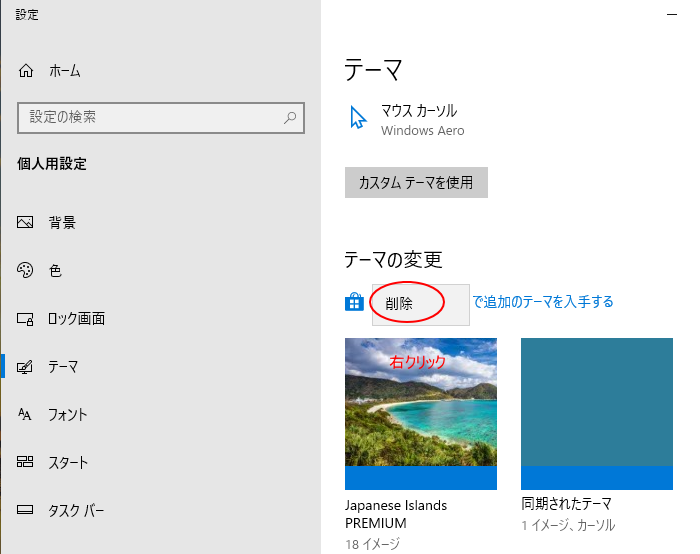 無料のテーマをダウンロードして壁紙 デスクトップ背景 を変更 Windows 10 初心者のためのoffice講座