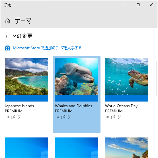 無料のテーマをダウンロードして壁紙 デスクトップ背景 を変更 Windows 10 初心者のためのoffice講座