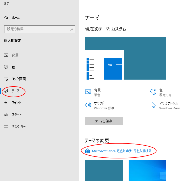 無料のテーマをダウンロードして壁紙 デスクトップ背景 を変更 Windows 10 初心者のためのoffice講座