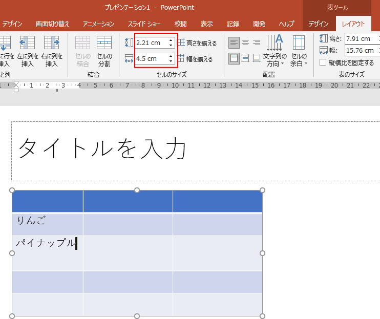 表の作成方法とスタイルの設定 表のグリッド線なしは便利 Powerpoint 19 初心者のためのoffice講座