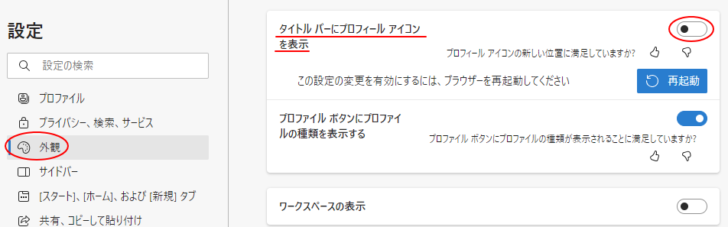 ［外観］の［タイトルバーにプロフィールアイコンを表示］