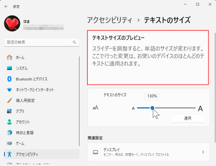 テキストサイズの［テキストサイズのプレビュー］