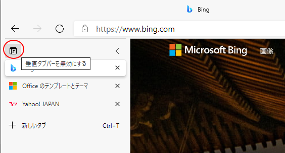 垂直タブバー と スリープタブ の設定と使用方法 Edge 初心者のためのoffice講座