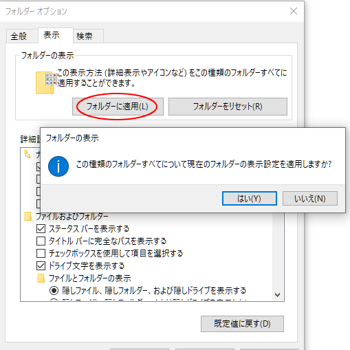 フォルダーの表示設定を同じ種類のすべてのフォルダーに適用する Windows 10 初心者のためのoffice講座