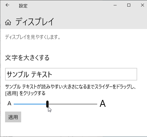 画面上の文字サイズのみを大きくする 全体を大きくする Windows 10 初心者のためのoffice講座