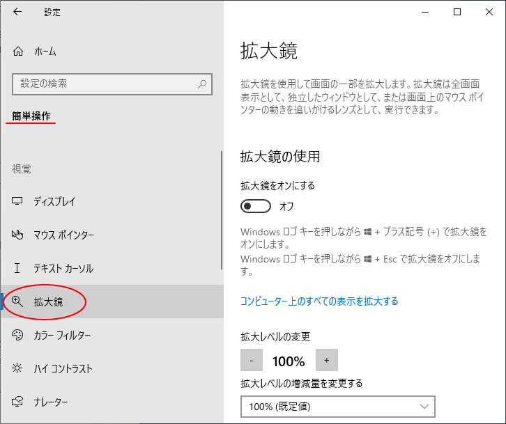 画面上の文字サイズのみを大きくする 全体を大きくする Windows 10 初心者のためのoffice講座