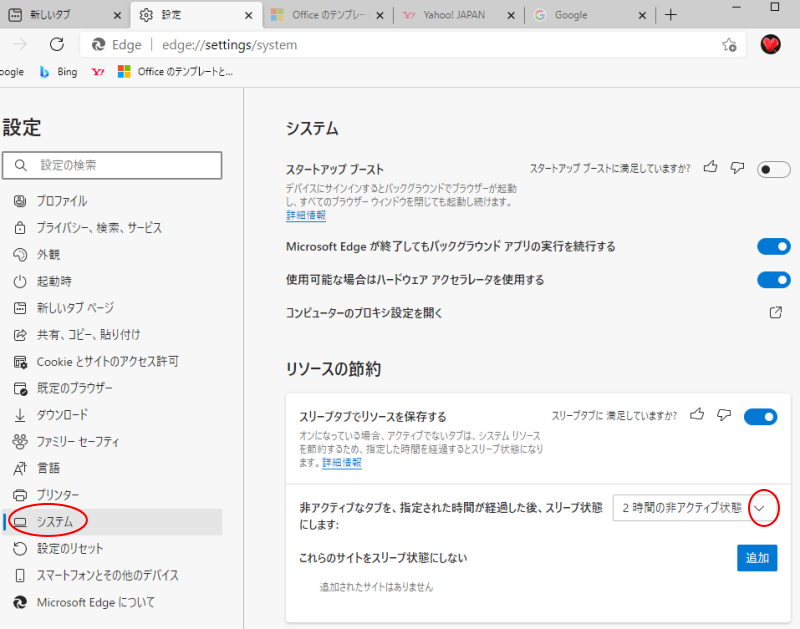 垂直タブバー と スリープタブ の設定と使用方法 Edge 初心者のためのoffice講座