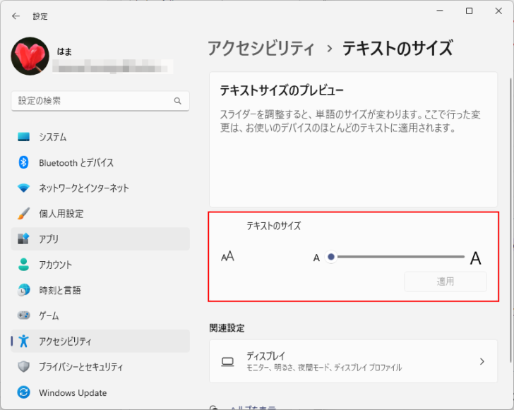 Windows 11の［アクセシビリティ］の［テキストのサイズ］