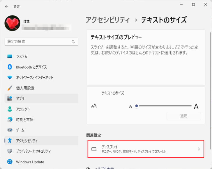 Windows 11の［アクセシビリティ］-［テキストサイズ］にある［ディスプレイ］