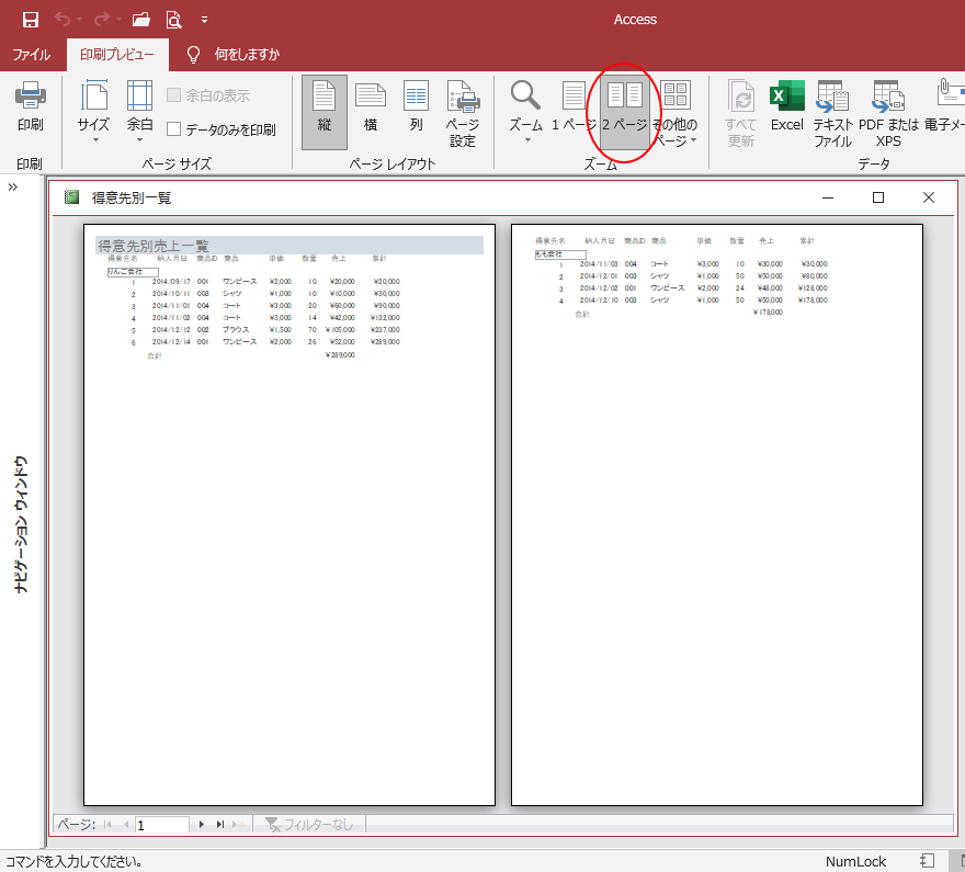 グループ単位で改ページするにはグループフッターの改ページで設定 Access 19 初心者のためのoffice講座