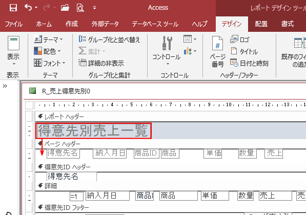 グループ単位で改ページするにはグループフッターの改ページで設定 Access 19 初心者のためのoffice講座