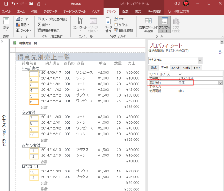 ［集計実行］で［全体］を選択