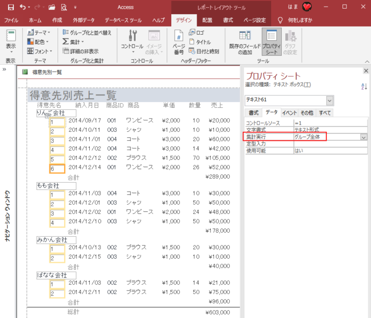 ［集計実行］で［グループ全体］を選択