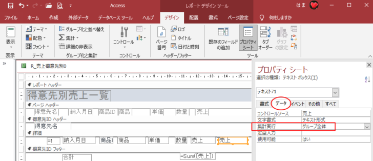 ［集計実行］で［グループ全体］を選択