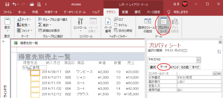 テキストボックスのプロパティ