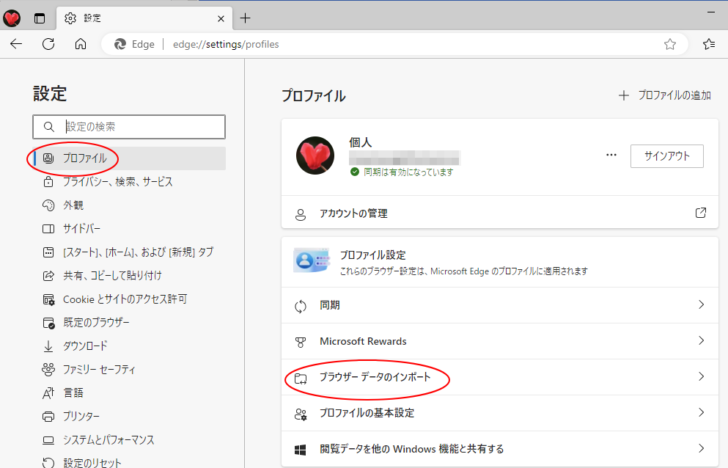 ［プロファイル］の［ブラウザデータのインポート］