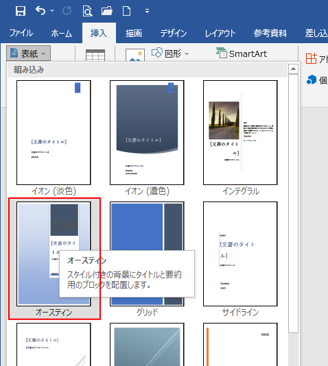表紙テンプレートを編集してオリジナル表紙を作成してギャラリーに保存 Word 19 初心者のためのoffice講座