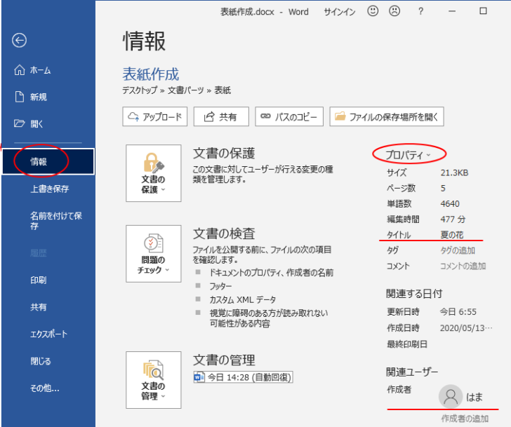 ［情報］タブの［プロパティ］