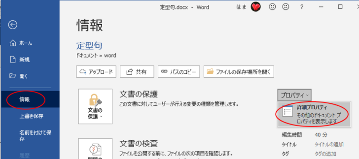 Backstageビューの［プロパティ］-［詳細プロパティ］